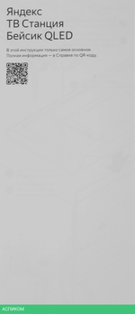 Телевизор QLED Yandex 50" ТВ Станция Бейсик