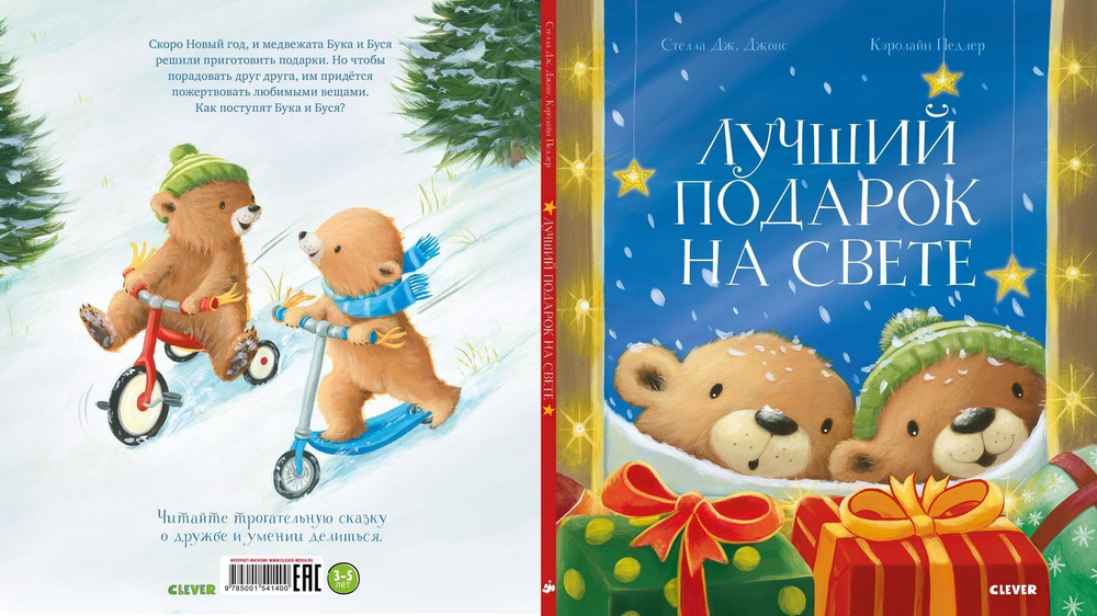Книжки-картинки. Лучший подарок на свете