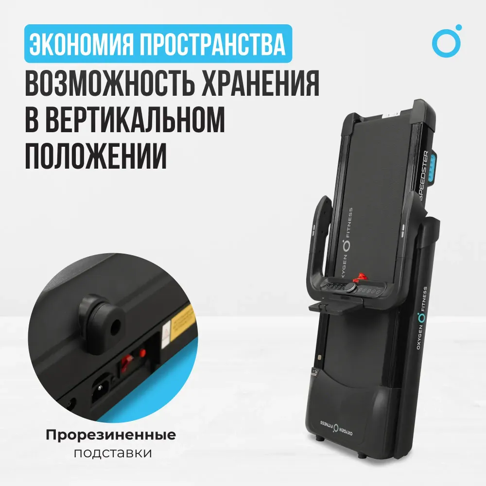Беговая дорожка домашняя OXYGEN FITNESS SPEEDSTER
