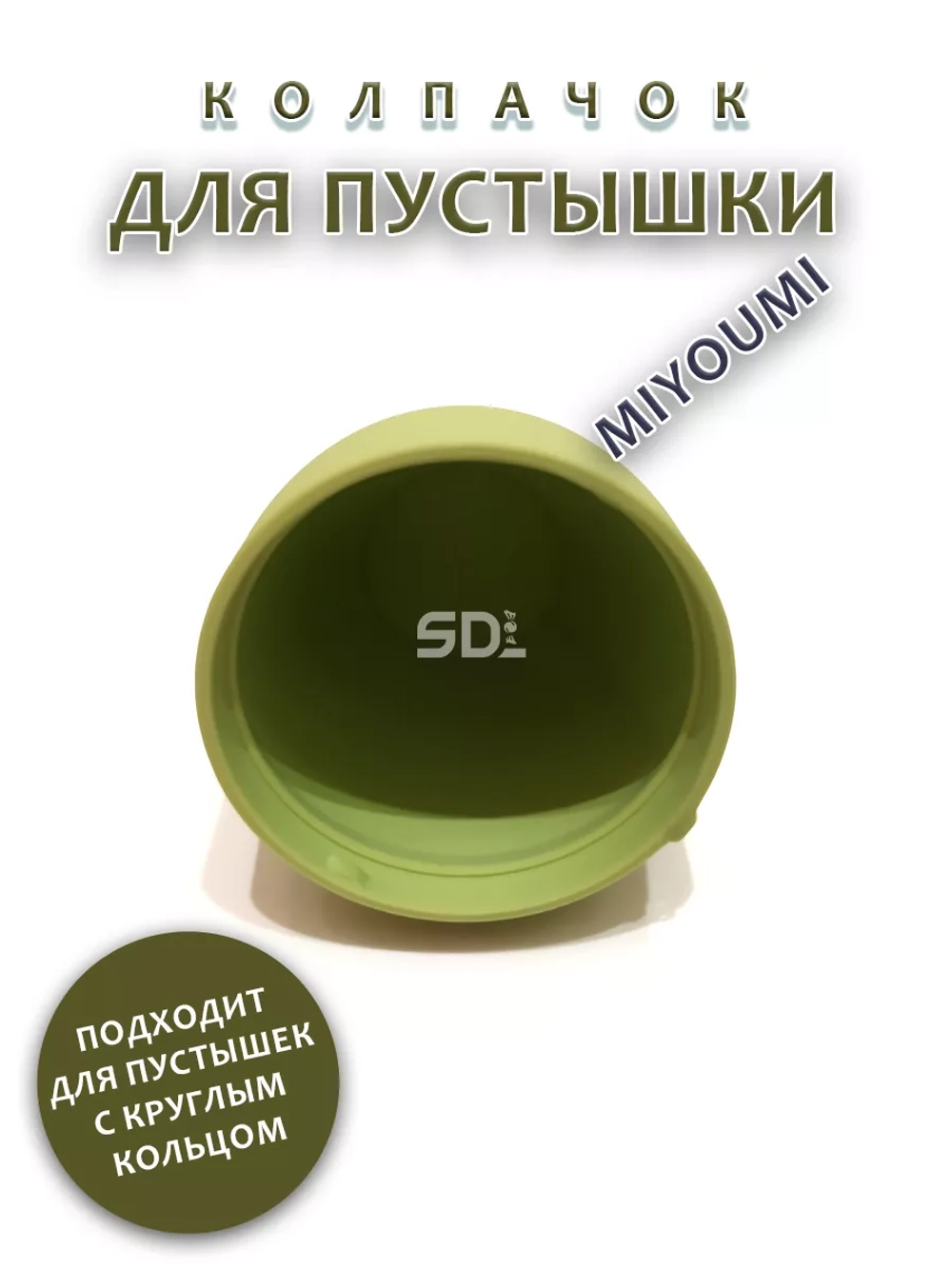 Колпачок для соски пустышки MIYOUMI