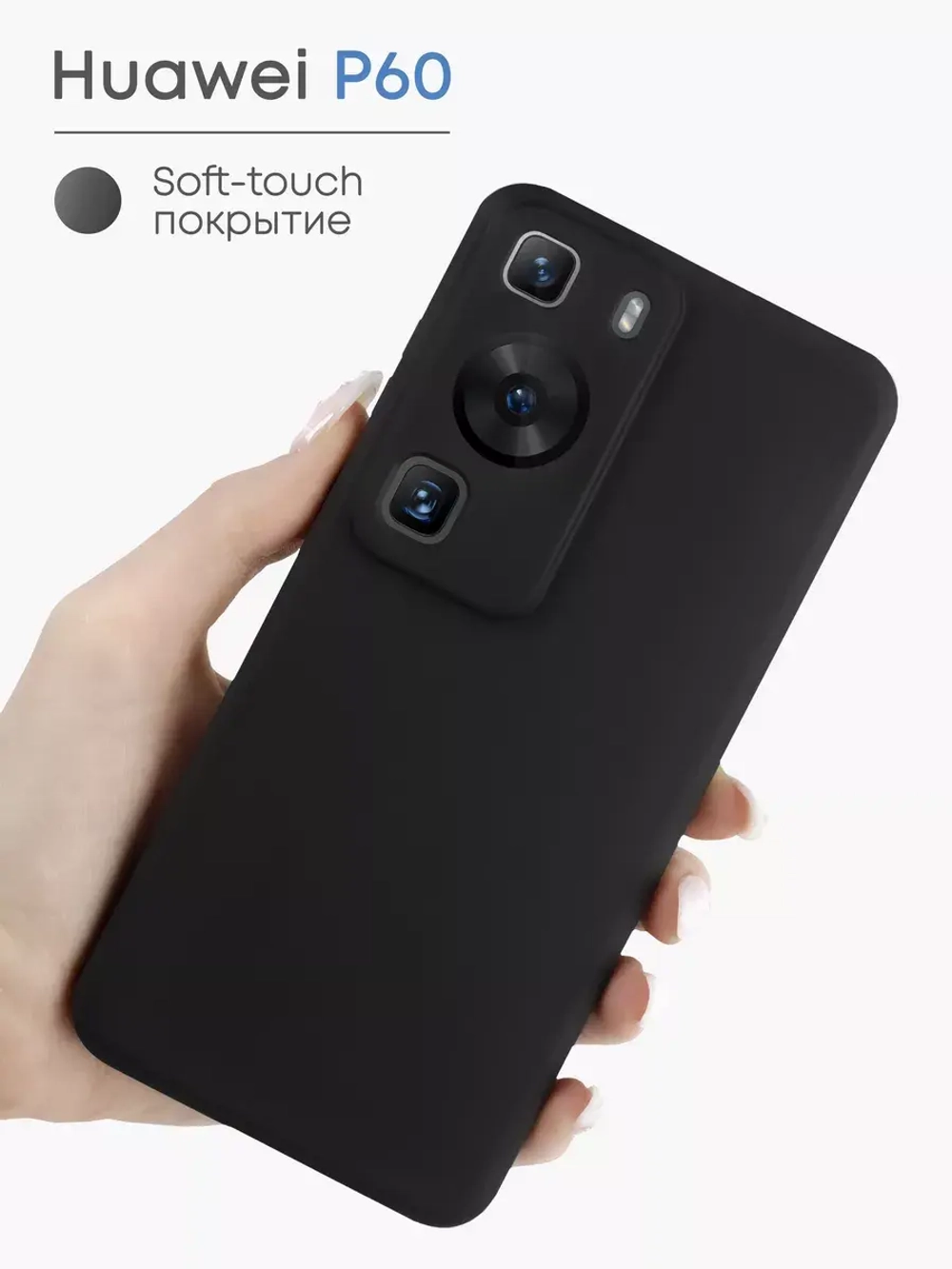 Чехол на Huawei P60