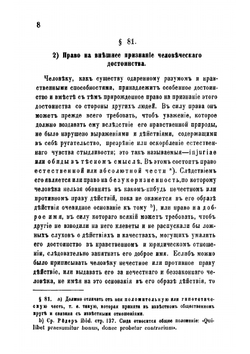 Естественное право или Философия права | Шиллинг Фридрих Адольф