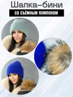 шапка ангора с меховым помпоном зимняя пушистая стильная