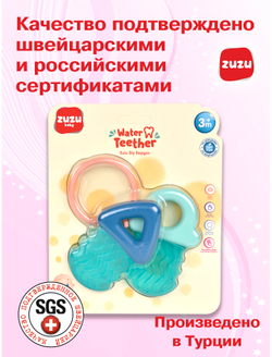 Прорезыватель водный "Грибочки" для зубов детский. Грызунок