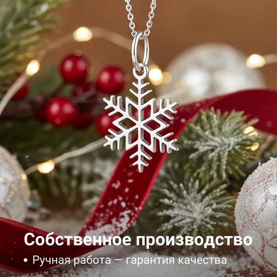 Подвеска Снежинка - кулон из серебра 925 пробы, фото 5
