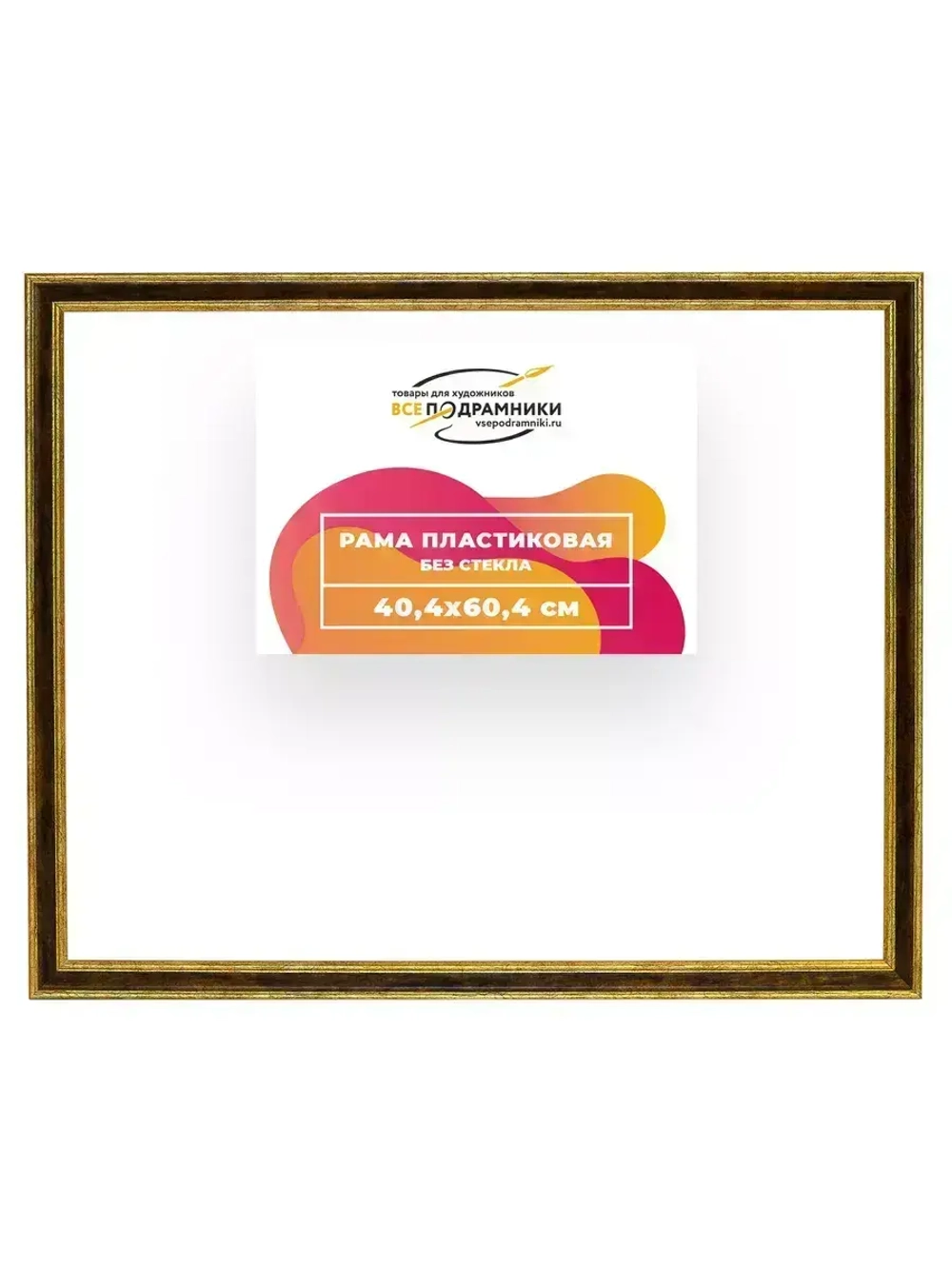 Рама 40x60 для картин и фотографий