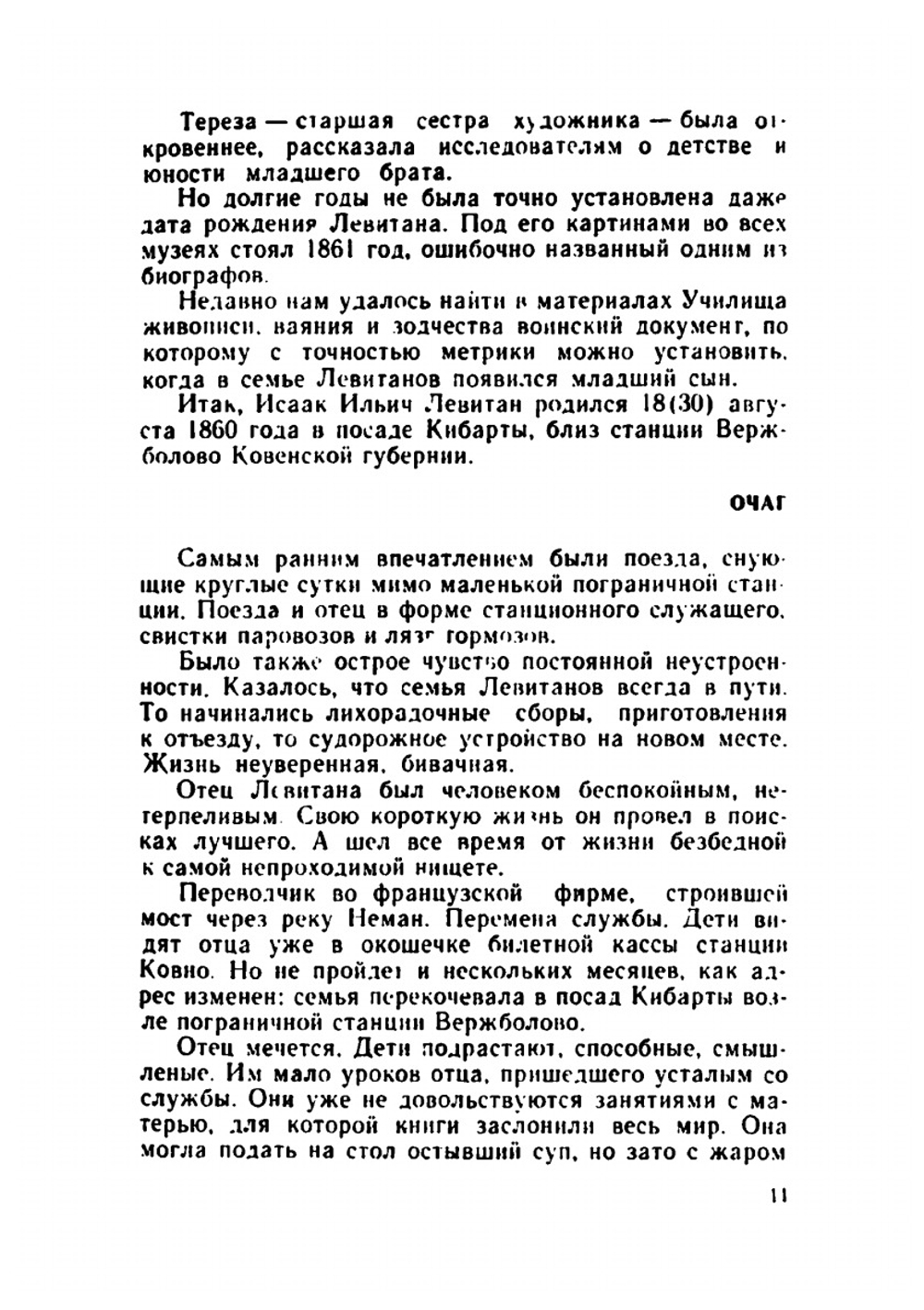 И. И. Левитан. Биография (ЖЗЛ) | С.А. Пророкова