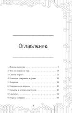 В поисках алмазного меча. Том 1