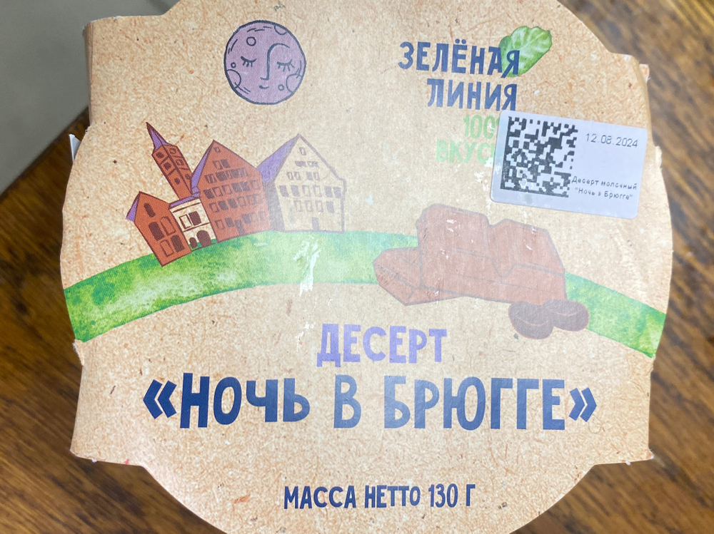 Десерт ночь в брюгге очень вкусно ✅