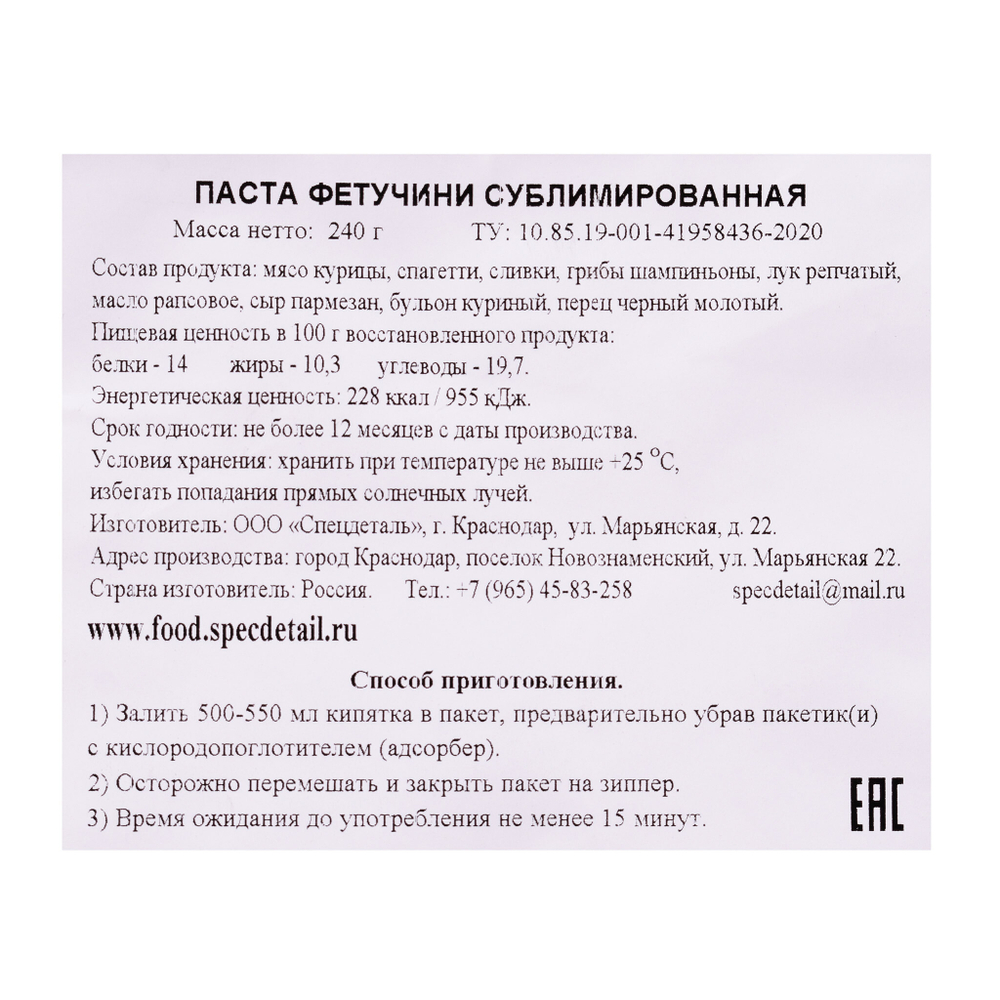 Сублимат Паста Фетучини 240 гр, 2 порции