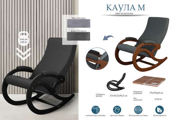 Кресло-качалка Каула М экокожа Дунди 109, каркас венге