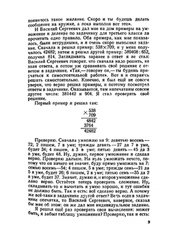 Вечера занимательной арифметики | А.Я. Котов