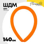 ШДМ Q260 Пастель 140 см (Оранжевый)