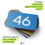 Табличка с номером 46 на дверь квартиры, для офиса, кабинета, аудитории, склада, голубая 120х70 мм, Айдентика Технолоджи