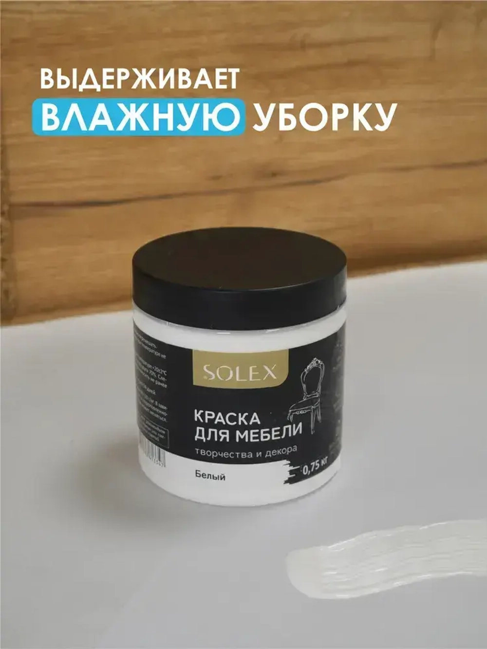 Краска для мебели SOLEX Белая 0,75 кг.