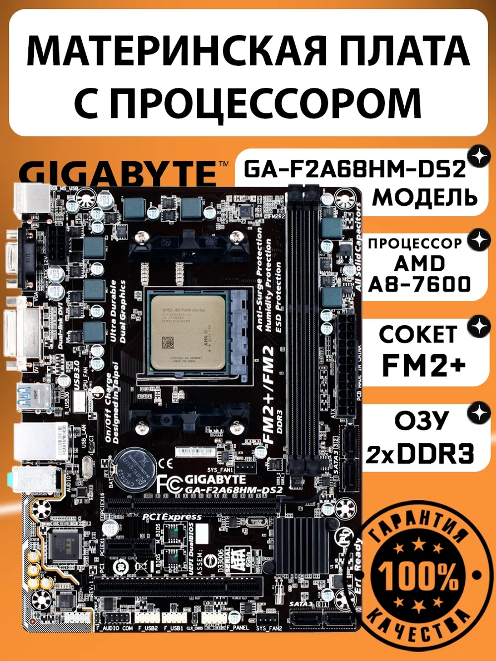 Материнская плата с процессором GA-F2A68HM-DS2 FM2+