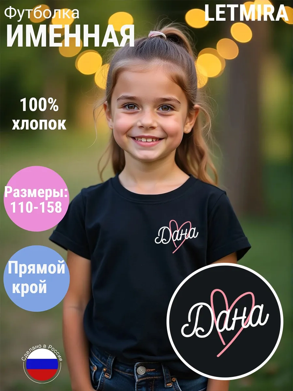 Именная футболка Дана