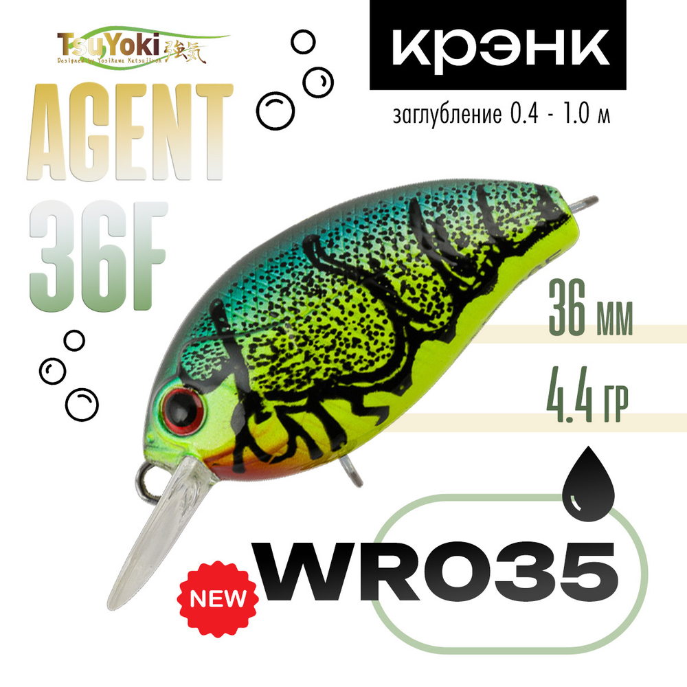 Воблер TsuYoki Agent 36F (36мм, 4.4гр)