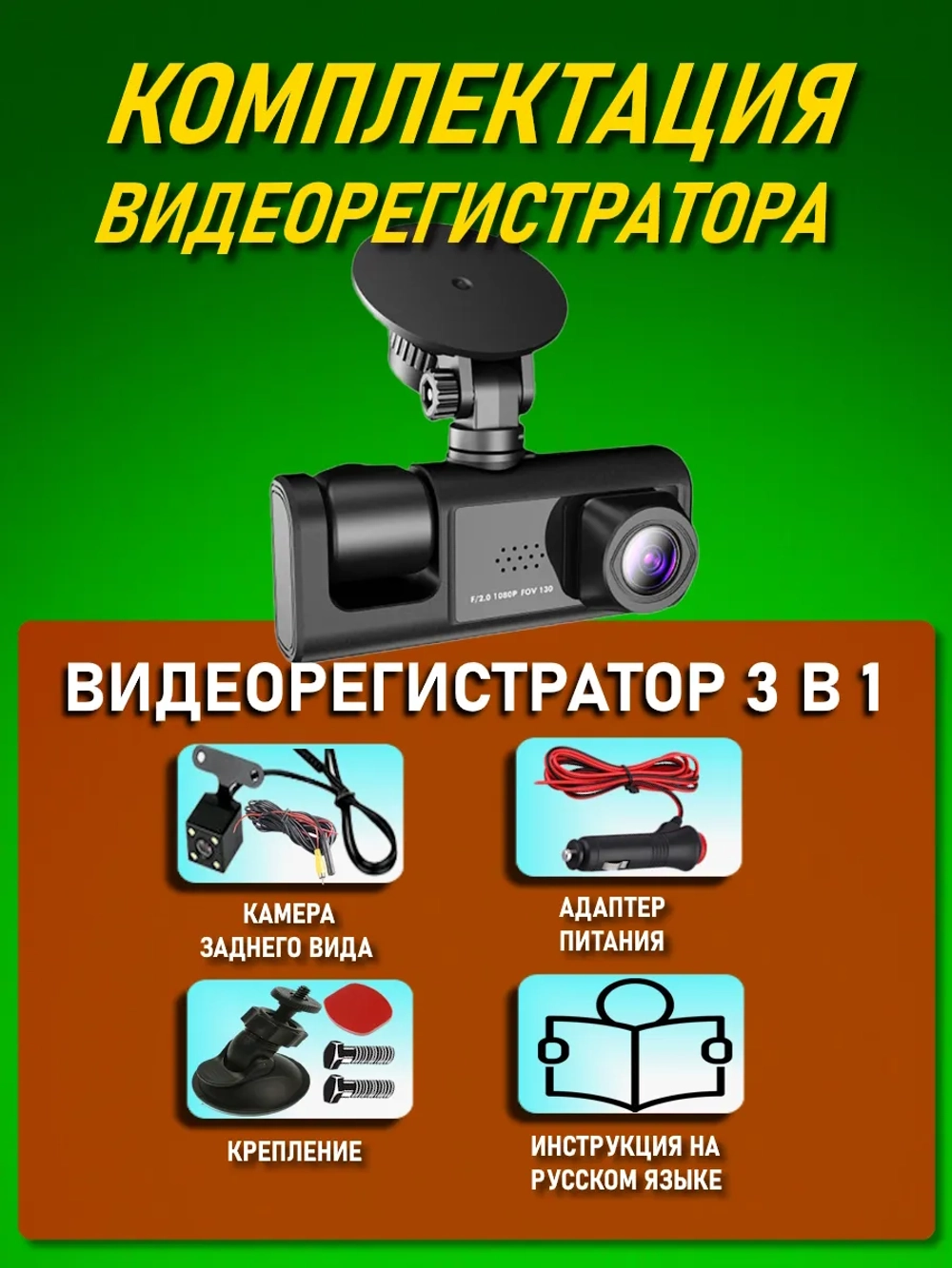 Видеорегистратор автомобильный, регистратор в машину и авто