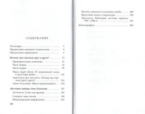 Почему мы стреляли друг в друга?