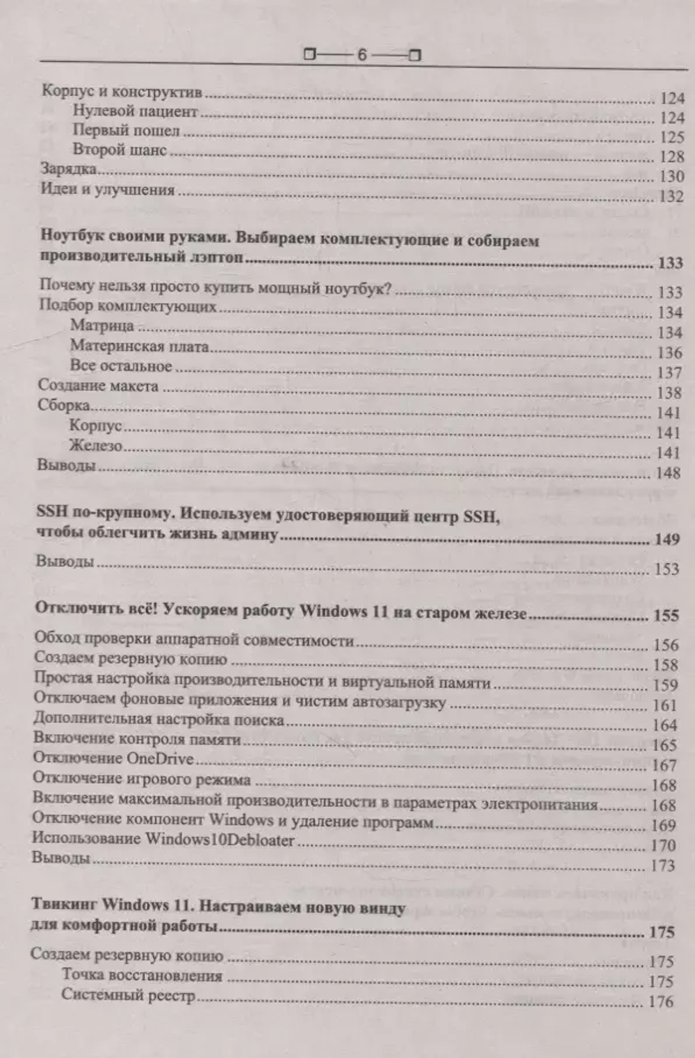 Книга: "Компьютер глазами хакера"