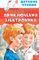 Приключения Электроника (Мягкий)