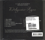 Алексей Молодых / Девушка-Луна (CD)