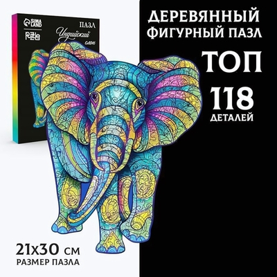 Пазл фигурный 118эл. "Индийский слон" чёрная коробка 9084416 (Puzzle)