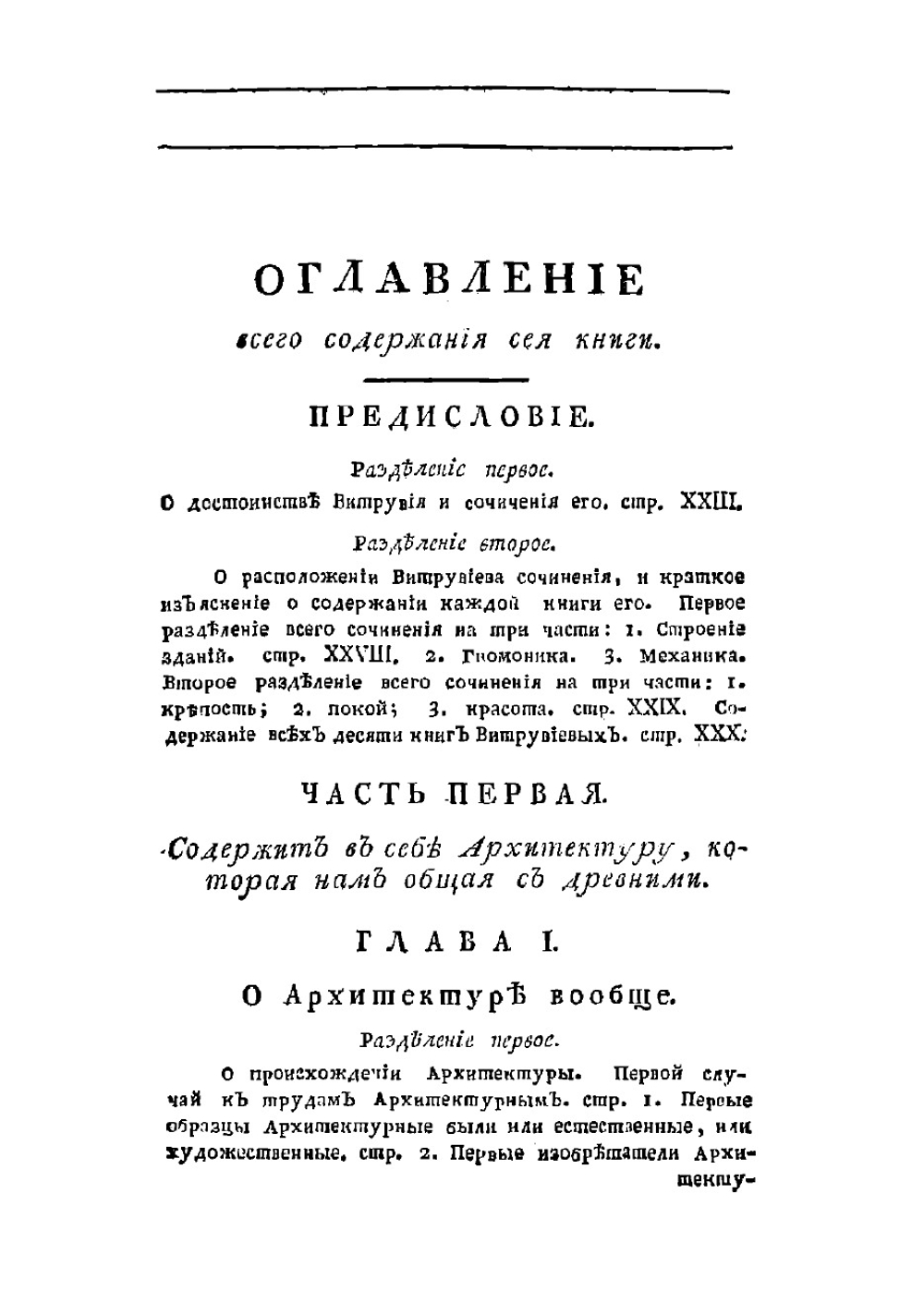 Сокращенный Витрувий, или Совершенный архитектор | Перро Клод