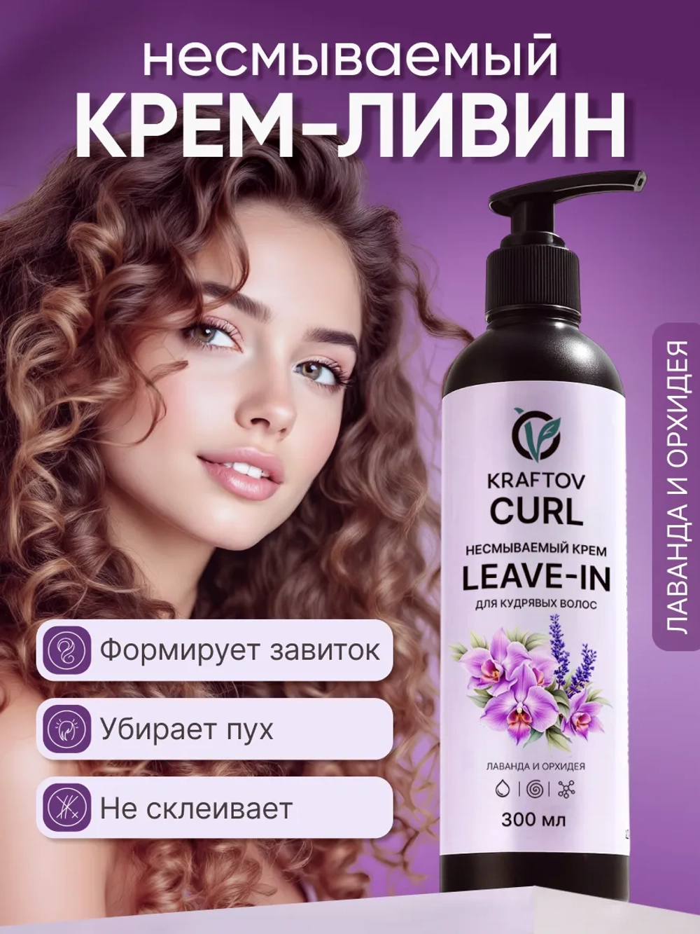 Несмываемым крем Leave-in для кудрявых волос