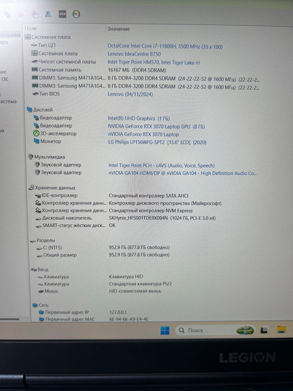 Ноутбук игровой Lenovo Legion 5 15ITH6H (82JH000URU) 15.6"/Intel Core i7-11800H/RAM 16GB/SSD 1TB/NVIDIA RTX 3070 8GB/1920*1080/IPS/Windows 11/Подсветка кл-ры: LED/черный. Состояние: B1