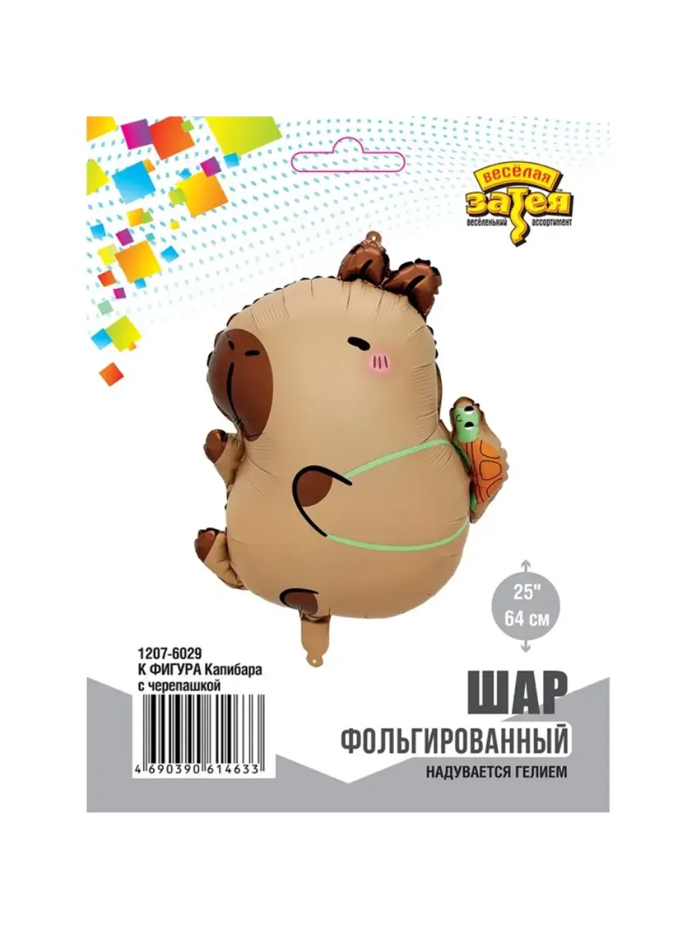Шар фольгированный Капибара