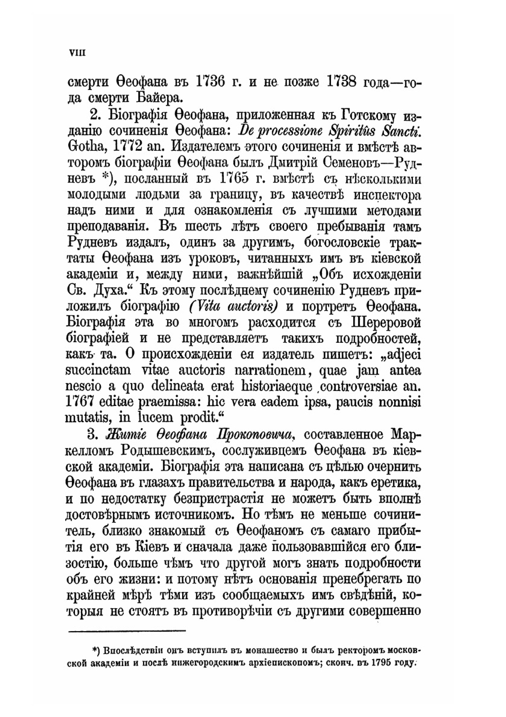 Феофан Прокопович и его время. Том 4 | И. А. Чистович