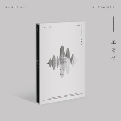 Альбом CHO JUNG SEOK - CHO JUNG SEOK 1st Album