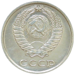 10 копеек 1965 (XF-AU)