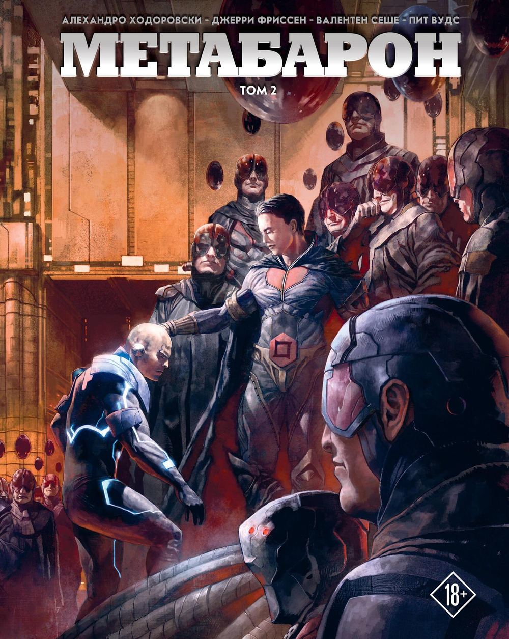 Метабарон. Том 2 (Новая серия, выпуски 5-8)