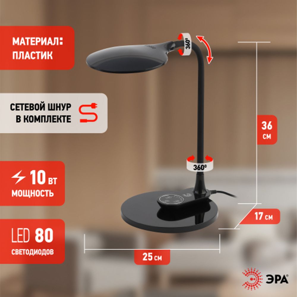 Настольный светильник ЭРА NLED-498-10W-BK светодиодный сo съемным основанием черный