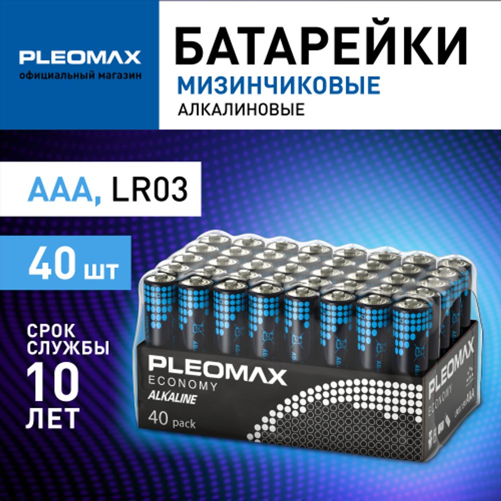 Батарейки Pleomax LR03-40 bulk Economy Alkaline | Батарейки Щелочные (Алкалиновые)
