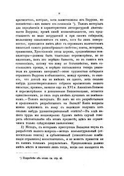 Марк Теренций Варрон Реатинский и Мениппова сатура | И.В. Помяловский