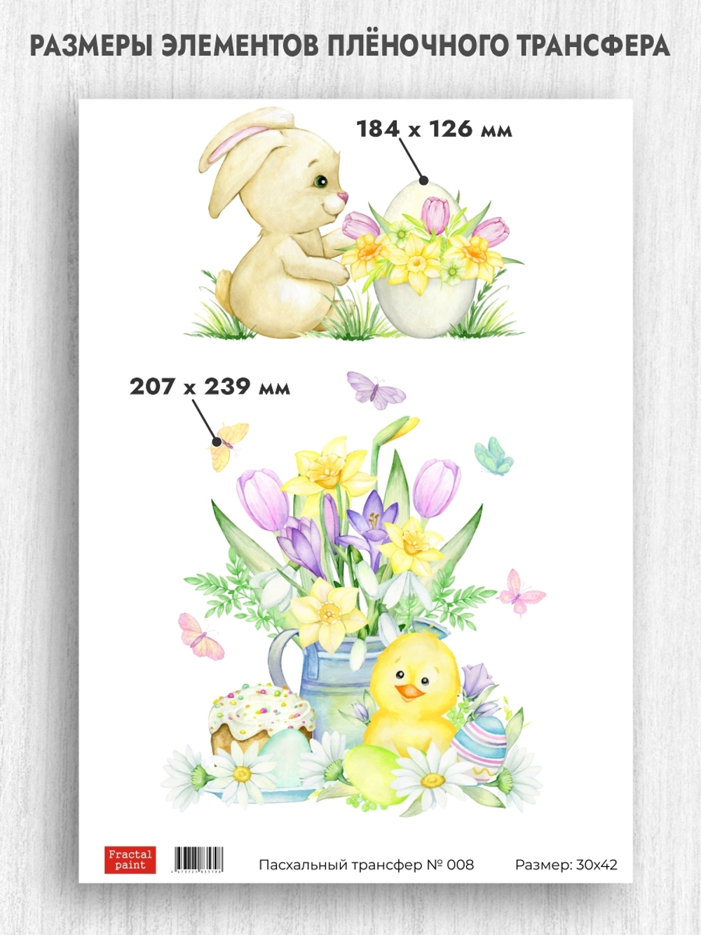 Трансфер для декупажа переводной рисунок для поверхностей пасхальный 008