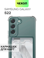 Чехол BROSCORP для Samsung Galaxy S22 оптом (арт. SS-S22-HARD-TPU-POCKET)