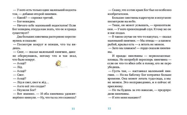 Ковчег отходит ровно в восемь