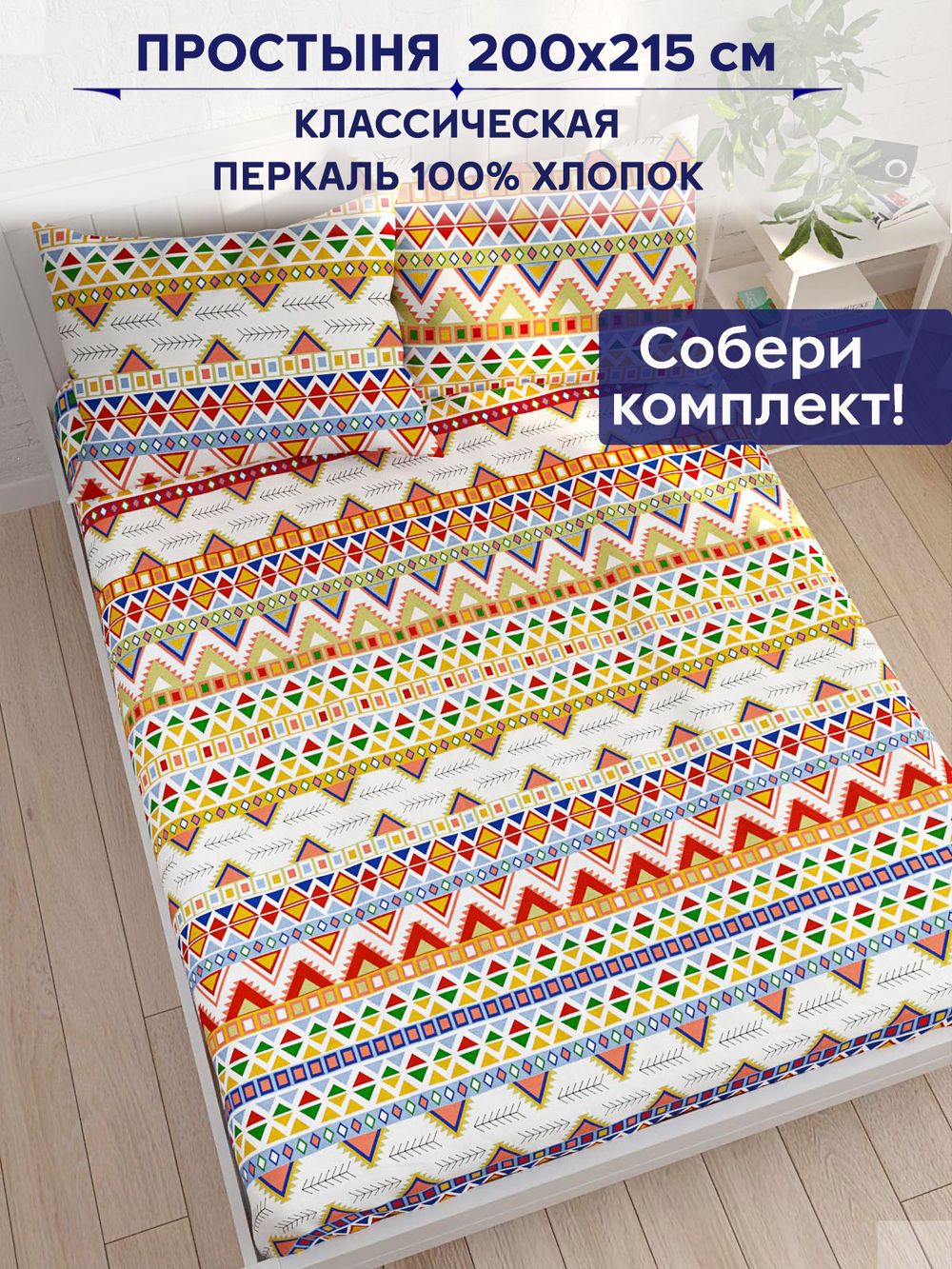 Простынь Сказка "Орнамент" 200х215 см