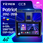 Teyes CC3 9"для UAZ Patriot 2012-2016