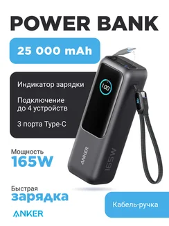 Высокоскоростное портативное зарядное устройство Anker Zolo 25000 mAh, 165W (With 3 cable Type-C)  - Black