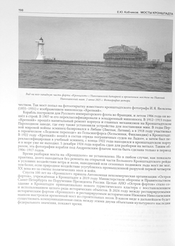 Мосты Кронштадта