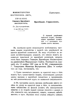 Курс врачебной косметики | Слетов Николай Викторович