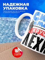 Кружка ТМ Ларец, с именем, Лёха сила и мощь, глянцевая, 330мл