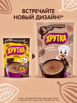 Напиток растворимый с какао ХРУТКА Супершоколадный вкус (ЗПак) 200г