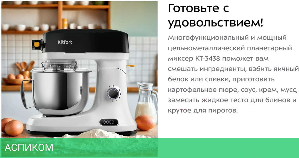 Миксер Kitfort КТ-3438